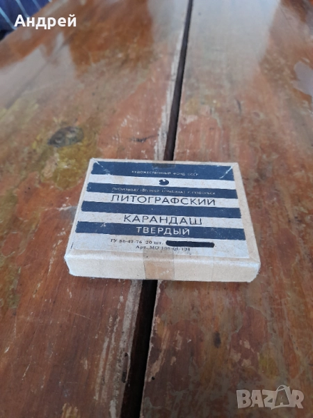 Стар въглен за рисуване #3, снимка 1