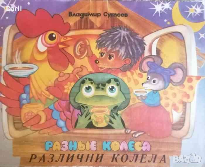 Различни колела, снимка 1