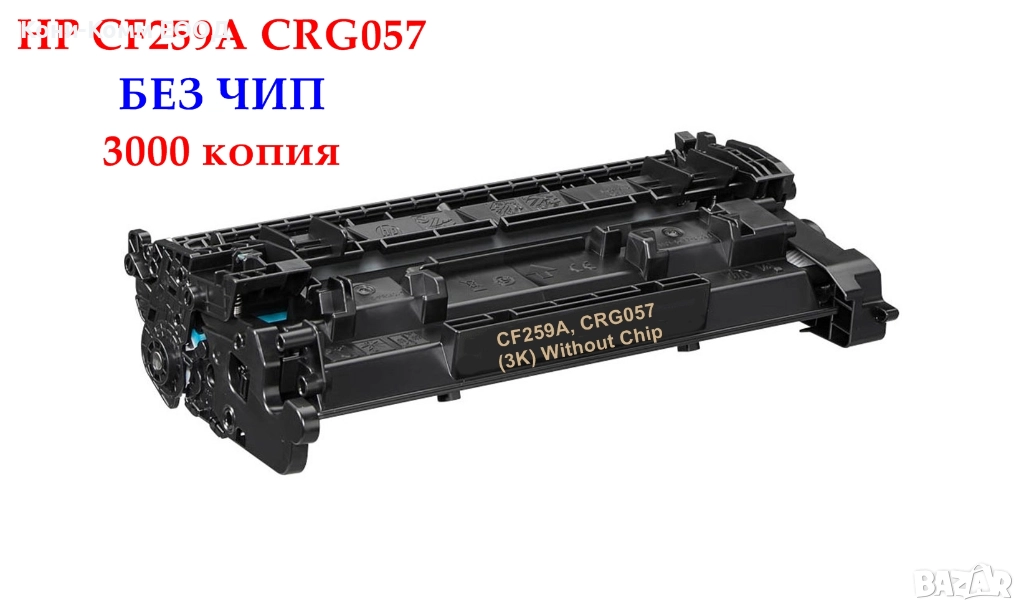 HP CF259A/CRG057 (БЕЗ ЧИП) Съвместима 3000 копия, снимка 1
