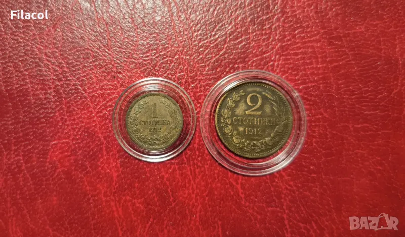 1 и 2 стотинки 1912 година, снимка 1