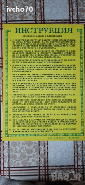 Пластмасова табела от соца, снимка 1