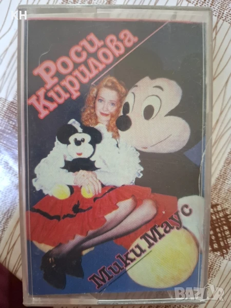 РОСИ КИРИЛОВА-МИКИ МАУС, снимка 1