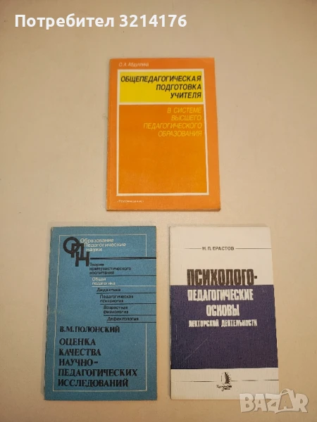 Общепедагогическая подготовка учителя - О. А. Абдуллина, снимка 1