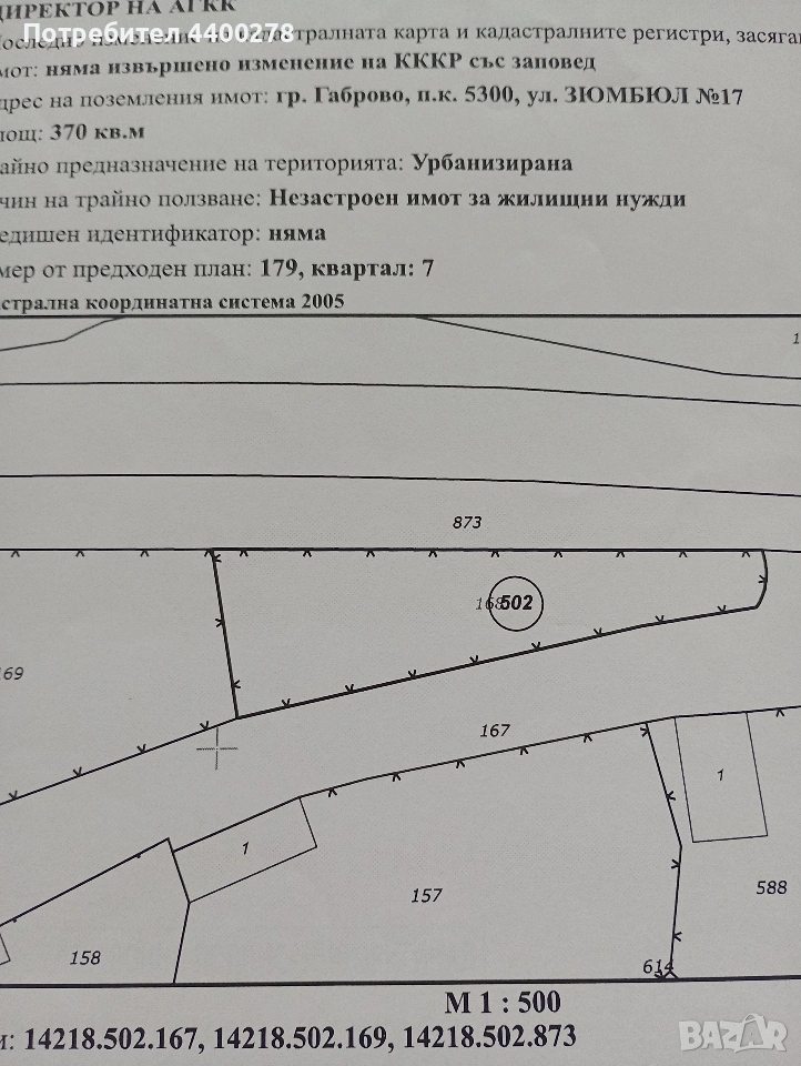 Продавам УПИ , снимка 1