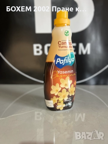 Омекотител Pafilya