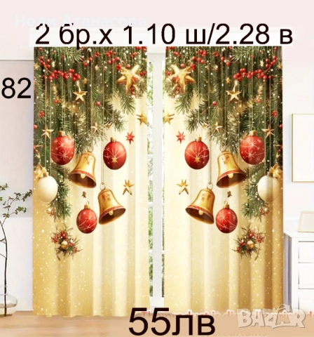 Детски завеси-Коледни, снимка 7 - Пердета и завеси - 52154439
