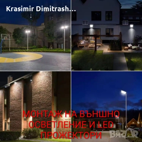 Електротехник-Професионалист.За територията на областите Враца, Монтана и София., снимка 10 - Електро услуги - 52511532