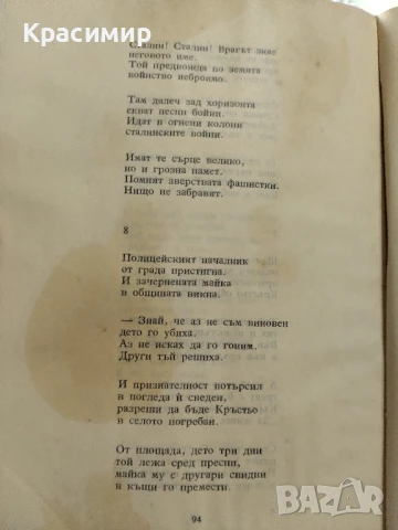 Александър Геров 1956 г., снимка 11 - Художествена литература - 51225678