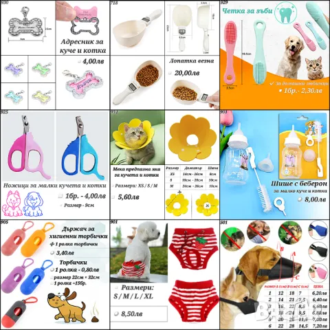 Аксесоари за кучета и котки. Държач за хигиенни торбички. Адресник. Нокторезачка за куче и котка 
