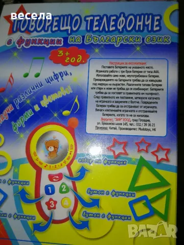 детски телефон с батерии, говори на български език, има мелодии. , снимка 1