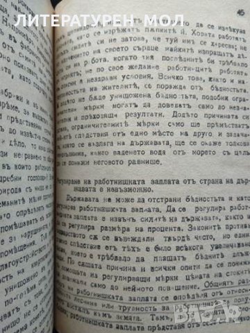 Обществените задачи / Земелниятъ въпросъ / Работническиятъ въпросъ. Хенри Джордж. Издателство Животъ, снимка 5 - Други - 35907941