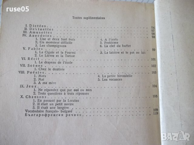 Книга "Livre de français - M. KARAKACHÉVA" - 124 стр., снимка 7 - Учебници, учебни тетрадки - 40133674