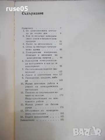 Книга"Електрическата инсталация в нашия дом-Е.Камински"-188с, снимка 2 - Специализирана литература - 49104685