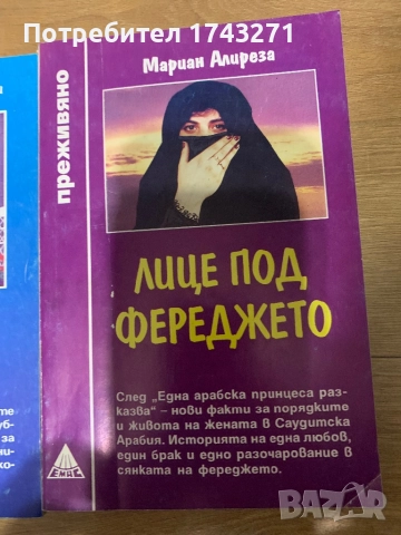 Книги от поредица Преживяно, снимка 2 - Художествена литература - 52505655