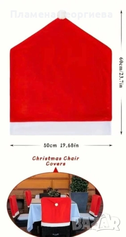 Коледни калъфи за столове, снимка 5 - Декорация за дома - 52849346