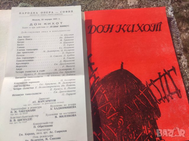 Продавам стари програми Народна опера.НАДФИС, снимка 6 - Колекции - 44435437