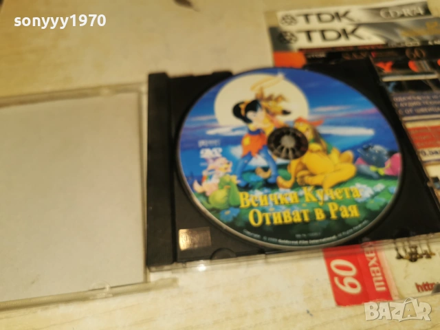 ВСИЧКИ КУЧЕТА ОТИВАТ В РАЯ ДВД 0902261742, снимка 10 - DVD филми - 53417003