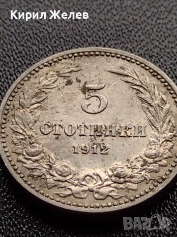 МОНЕТА 5 стотинки 1912г. ЦАРСТВО БЪЛГАРИЯ СТАРА РЯДКА ЗА КОЛЕКЦИОНЕРИ 35659, снимка 6 - Нумизматика и бонистика - 39403790