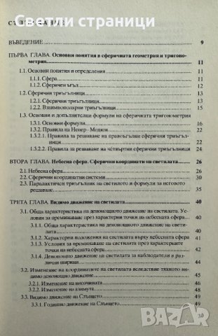 Мореходна астрономия Свилен Георгиев, снимка 2 - Специализирана литература - 41910537