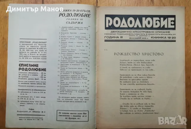 Рядко списание "РОДОЛЮБИЕ" 1937г. - 5 книги, снимка 18 - Антикварни и старинни предмети - 50358319