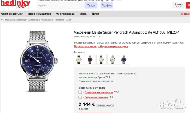 БАРТЕР MeisterSinger Perigraph Automatic 43mm, снимка 2 - Мъжки - 55789748