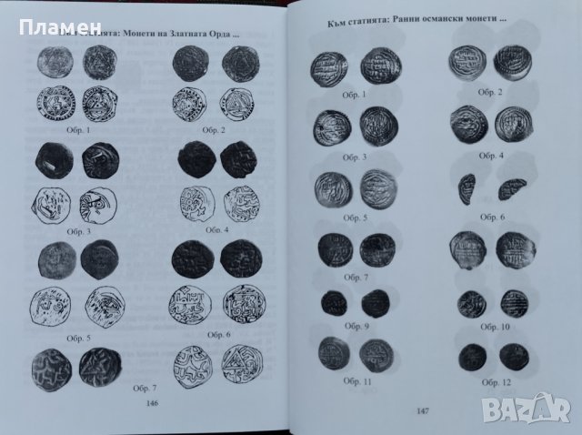 Нумизматични проучвания и материали. Част 5, 1999 г (авторска поредица) Лъчезар Лазаров, снимка 2 - Други - 41041184