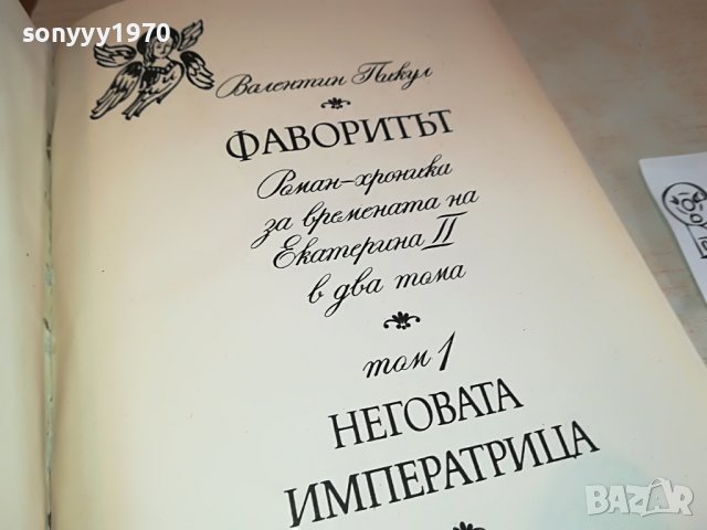 ФАВОРИТЪТ-КНИГА 1202231350, снимка 7 - Други - 39646963