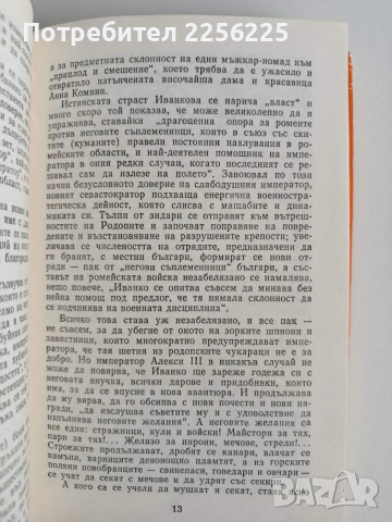 Родопски властелини, снимка 3 - Българска литература - 52669468
