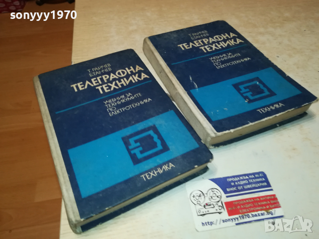 ТЕЛЕГРАФНА ТЕХНИКА 15ЛВ ЗА 1БР 0103241608, снимка 7 - Специализирана литература - 44556198