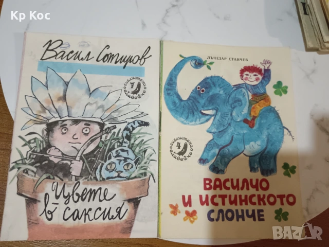 Стари български книжки за деца, снимка 2 - Детски книжки - 53115089