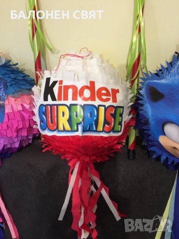 Пинята Киндер Сюрпрайз Промоция -50%, снимка 3 - Други - 39376419