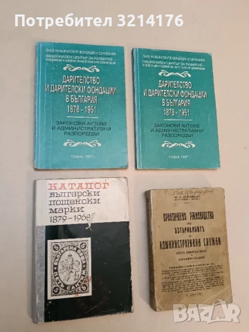 Каталог български пощенски марки 1879-1968