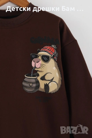 Комплект Капибара, снимка 3 - Детски комплекти - 53201075