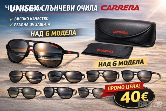 Carrera Unisex Чисто нови модели