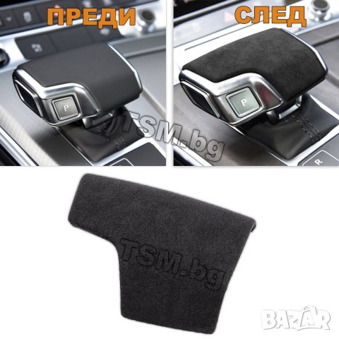 КАПАЧЕ за СКОРОСТЕН ЛОСТ за AUDI A6 A7 C8 S6 RS6 S7 RS7 Q8 SQ8 RSQ8 4M АУДИ Ц8 АВТОМАТИК АЛКАНТАРА, снимка 4 - Аксесоари и консумативи - 41863760