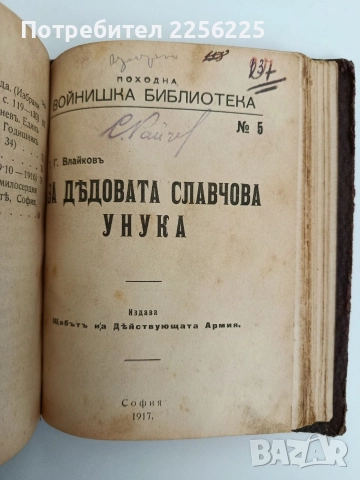 Антикварна книга 1917г, снимка 7 - Художествена литература - 52611994