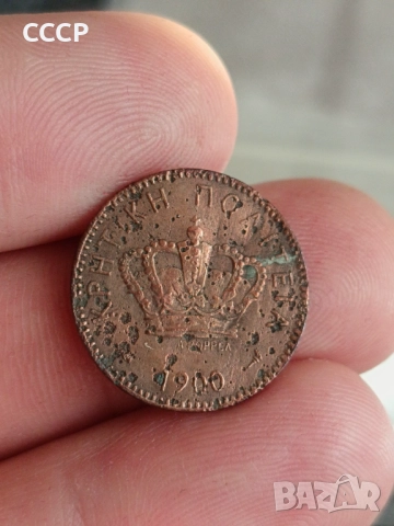 2 лепта 1900 А, снимка 4 - Нумизматика и бонистика - 52024694