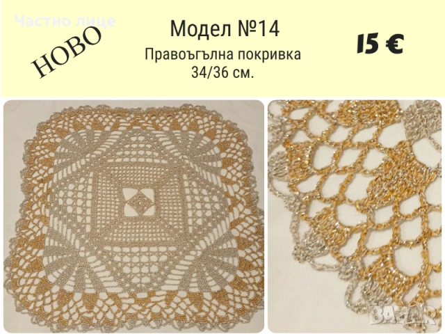 Нови карета и покривки на една кука, снимка 5 - Декорация за дома - 53055822