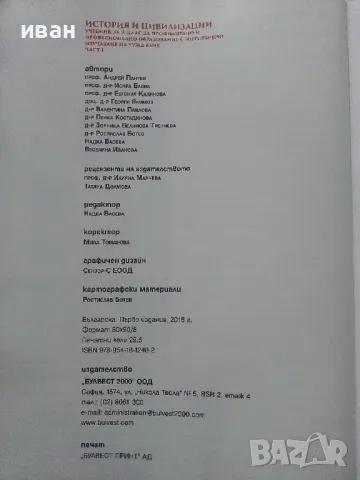 История и Цивилизация 9.клас  част 1 - 2018г., снимка 4 - Учебници, учебни тетрадки - 48086463