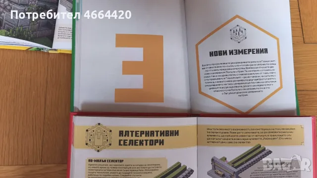 Minecraft Комплект 3 книги, снимка 6 - Образователни игри - 56104245
