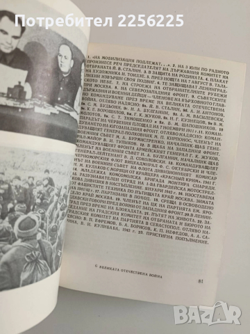 Великата отечествена война 1941-1945, снимка 6 - Художествена литература - 52942917