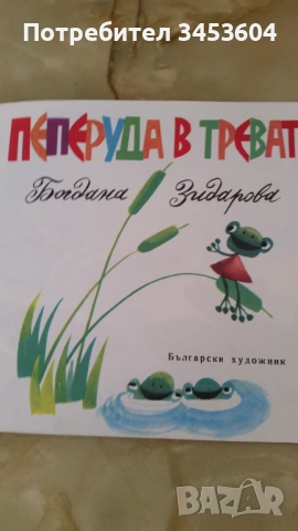 ДЕТСКИ КНИЖКИ ОТ СОЦА, снимка 5 - Детски книжки - 50180562