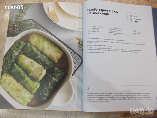 Книга "Преоткрий своето в къщи" - 168 стр., снимка 7 - Специализирана литература - 38672461