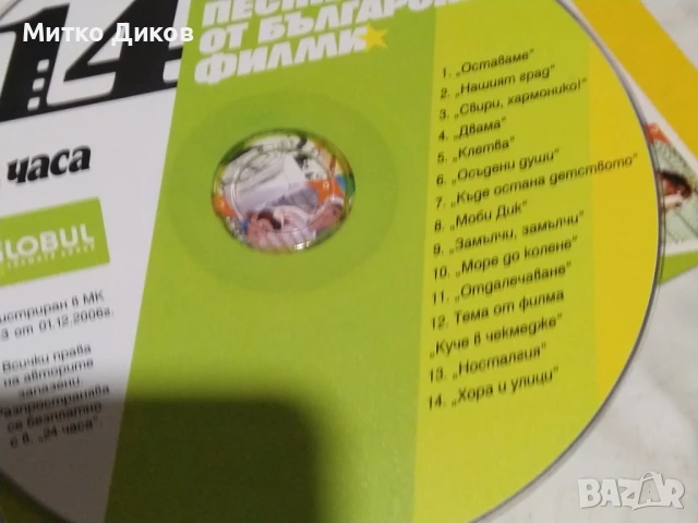 14 златни филми от българските филми CD диск, снимка 4 - CD дискове - 51377734