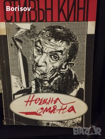 Продавам книги на Стивън Кинг 