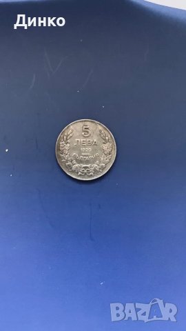 Стари български монети N7, снимка 1