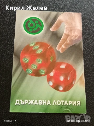 Старо календарче ДЪРЖАВНА ЛОТАРИЯ 1999г. за КОЛЕКЦИЯ ДЕКОРАЦИЯ 35373, снимка 4 - Колекции - 51215697