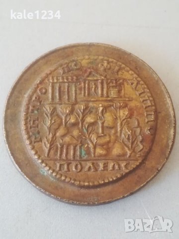 Нумизматична организация Филипопол. Пловдив 1966 - 1981. Българско нумизматично дружество. Плакет 