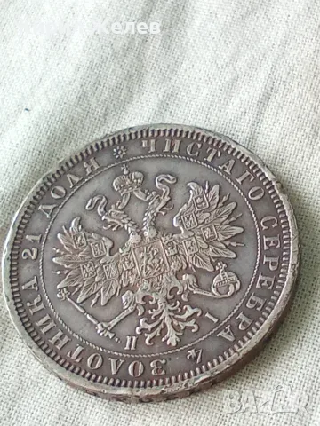 Стара сребърна монета от 1 рубла 1877 година 37922, снимка 3 - Нумизматика и бонистика - 56221421