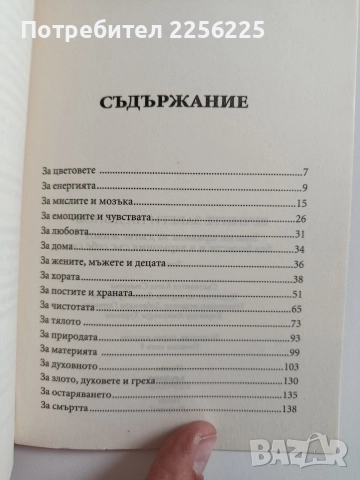 Вечните съвети на Дънов ( том 4 ), снимка 3 - Художествена литература - 52921370